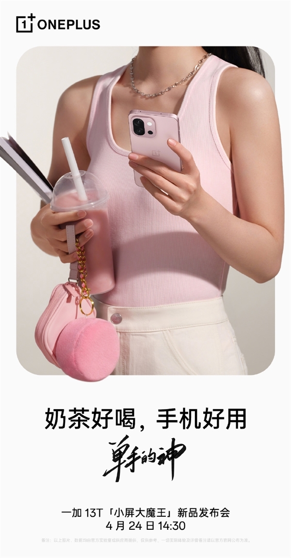 史上最流畅小屏旗舰来了！一加13T宣布首发满血ColorOS 15系统