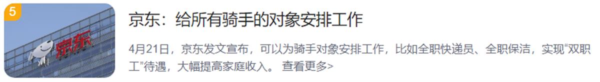 京东将招聘10万名骑手，还可为所有骑手的对象安排工作，超时20分钟外卖全免单