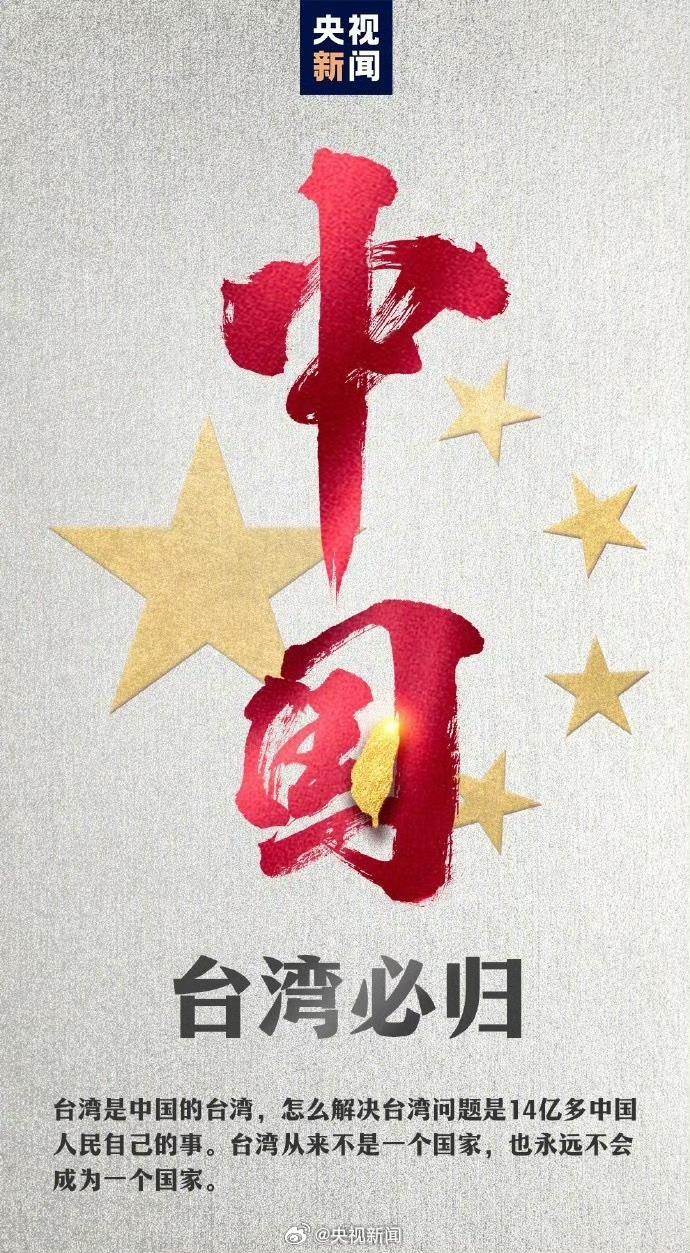 外交部：“台独”妄图倚外谋“独”注定失败