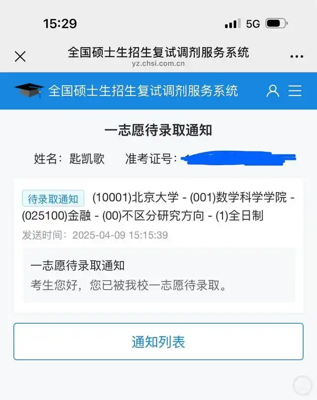 400万粉丝博主被北大拟录取！其专业排名第二
