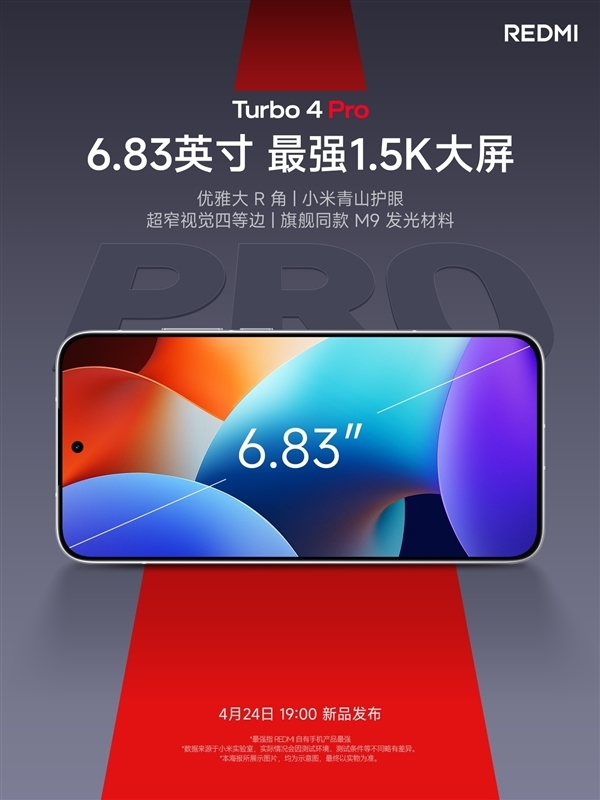 满级配置！REDMI Turbo 4 Pro支持IP69防水大满贯、公里级无网通信