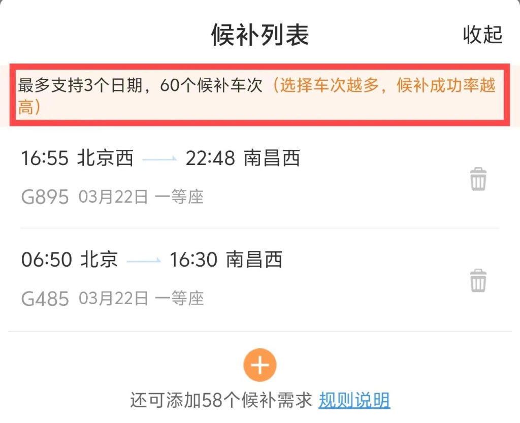 五一小长假前夜火车票今日开抢，预计客流最高峰为5月1日