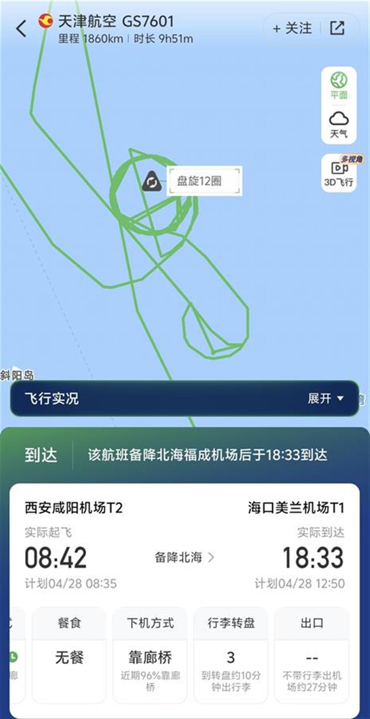 “航旅纵横”APP截图.jpg