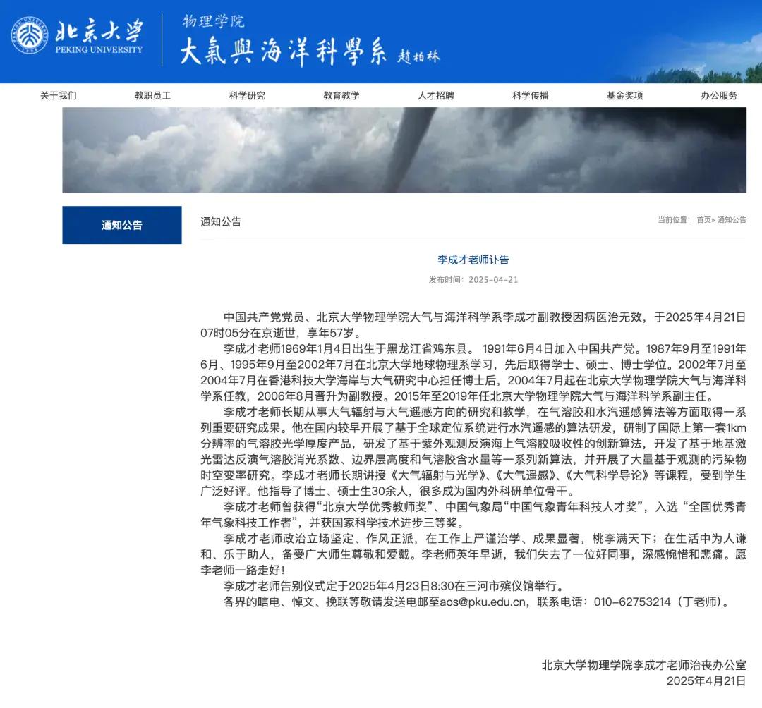 痛别！北大李成才副教授逝世，享年57岁，大气遥感领域失巨匠