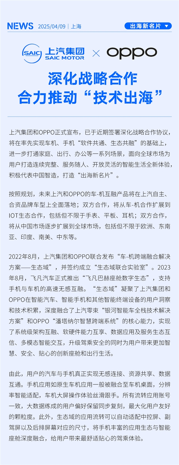 合资也能用 上汽官宣：已与OPPO签署深化战略合作协议