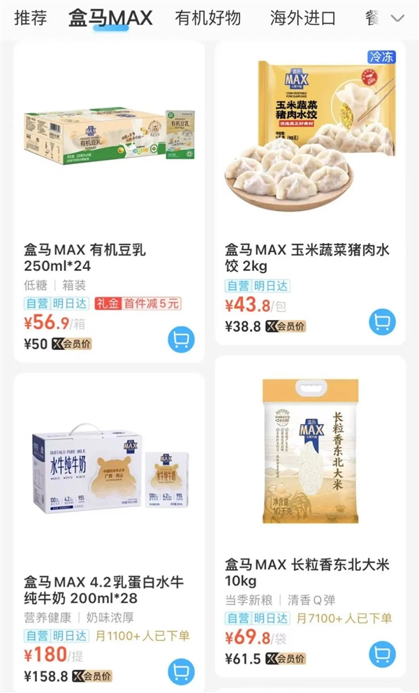 拥抱大爷大妈一年后 盒马也是好起来了