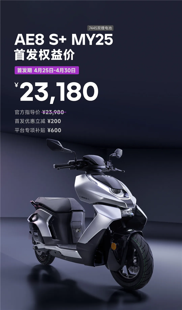 极速110km/h 极核AE8 S+MY25电动摩托车首发：23180元