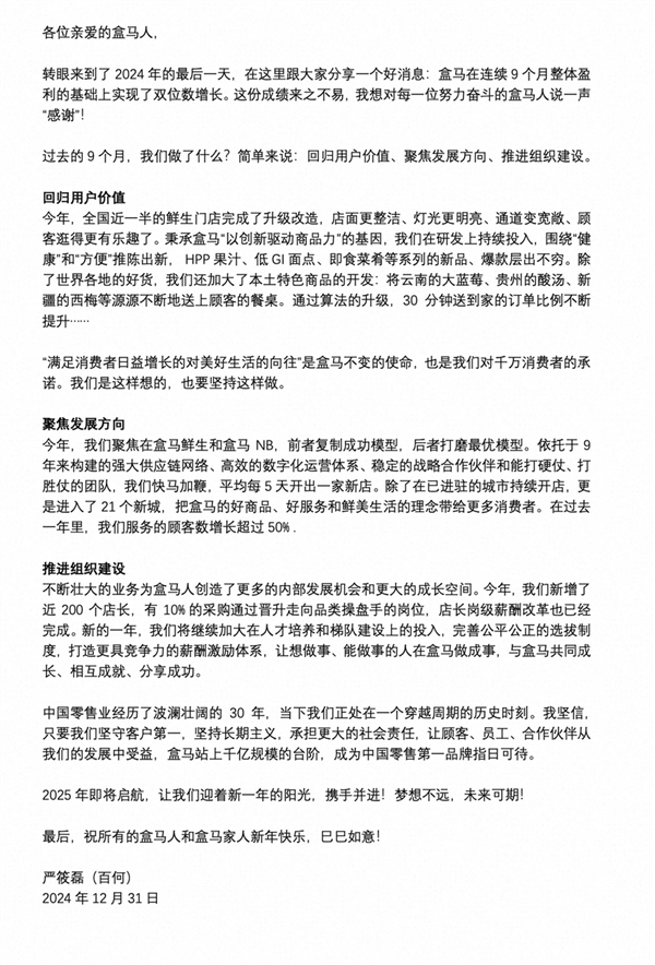 拥抱大爷大妈一年后 盒马也是好起来了
