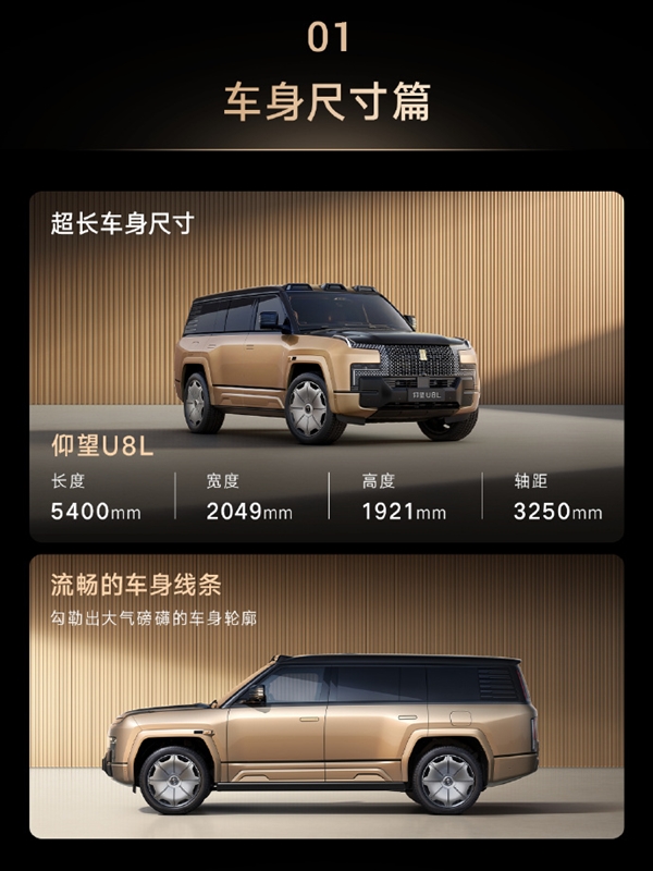 全尺寸行政豪华SUV！比亚迪仰望U8L全球首发：车长超越揽胜库里南