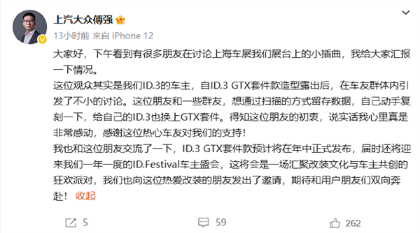上汽大众傅强回应ID3展台事件：系老车主 想自行扫描复刻新套件