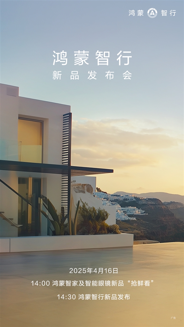 大杀器全新问界M8终于要来了！鸿蒙智行新品发布会定档