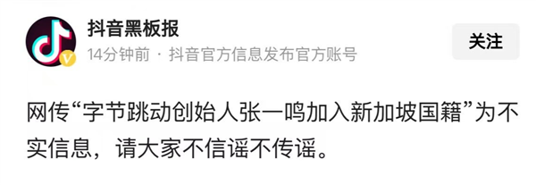抖音黑板板：张一鸣并未加入新加坡国籍