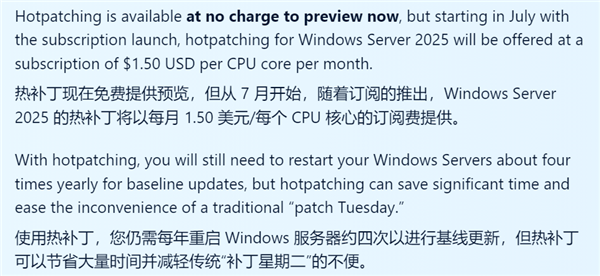 Windows更新不用重启！但要付费：每核每月约11元