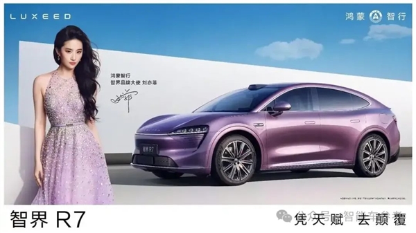 刘亦菲喜提第一辆增程车智界R7！余承东现场公布300万兜底承诺