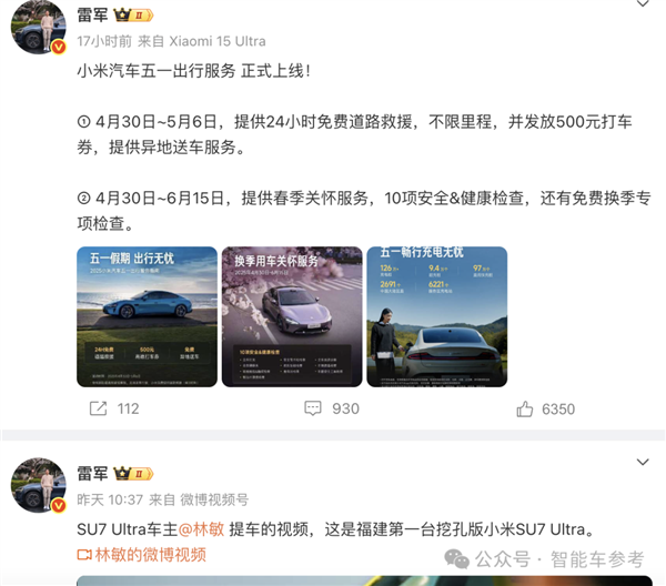 小米YU7锁定纯电续航新标王！雷军微博更新频率也上来了