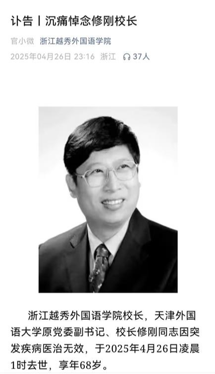 突发讣告！修刚在飞机上突发疾病不幸离世