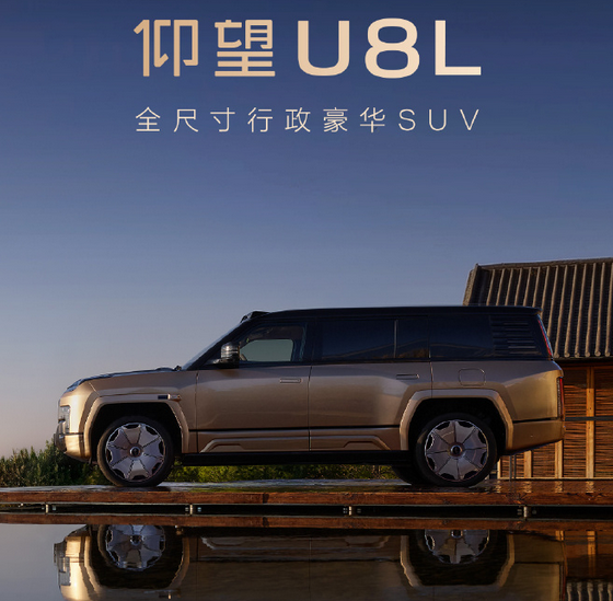 全尺寸行政豪华SUV！比亚迪仰望U8L全球首发：车长超越揽胜库里南