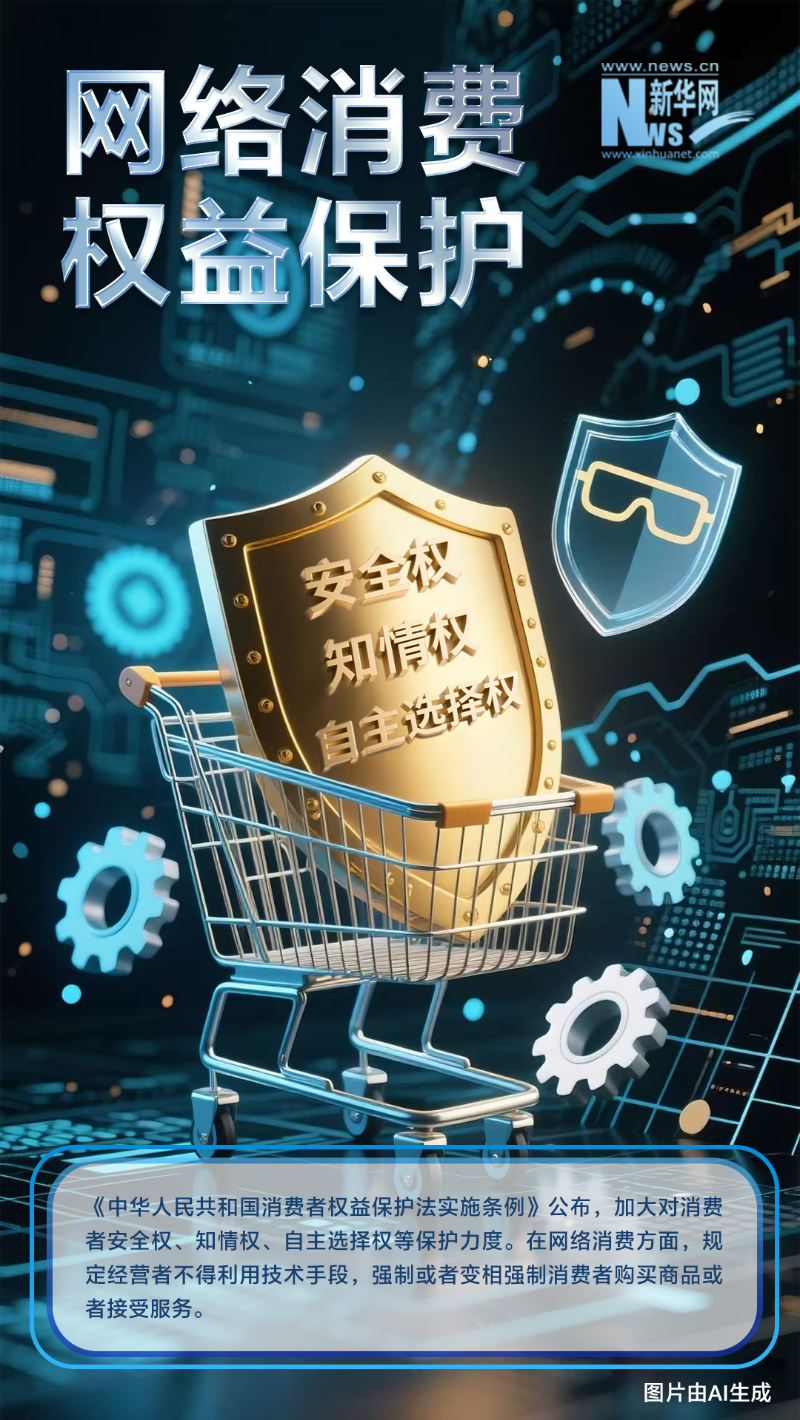 十大关键词看2024中国网络法治建设新亮点