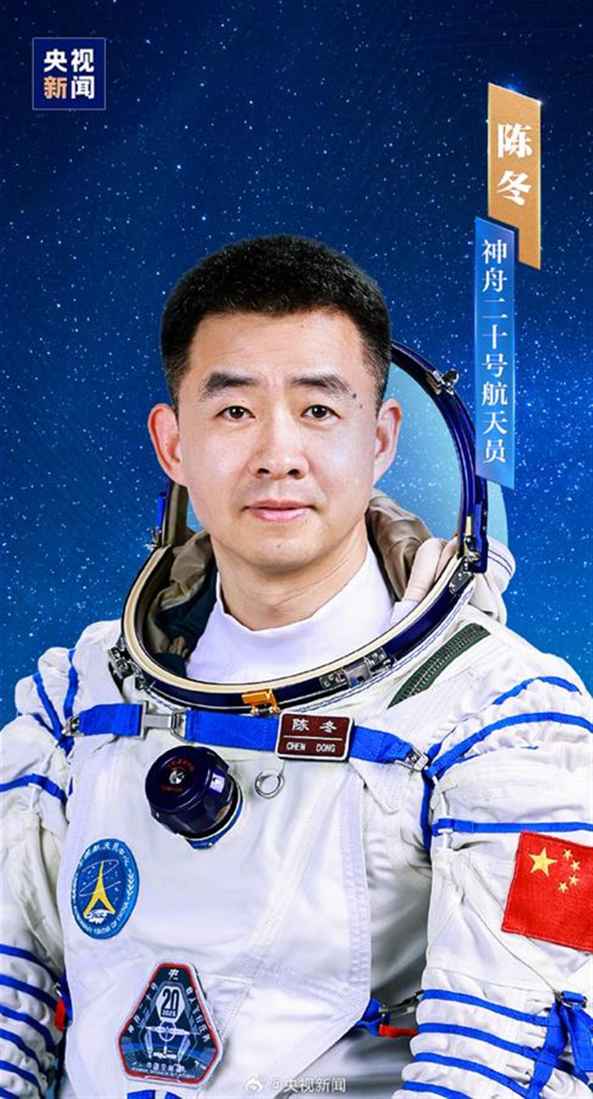 陈冬 来自央视新闻.jpg