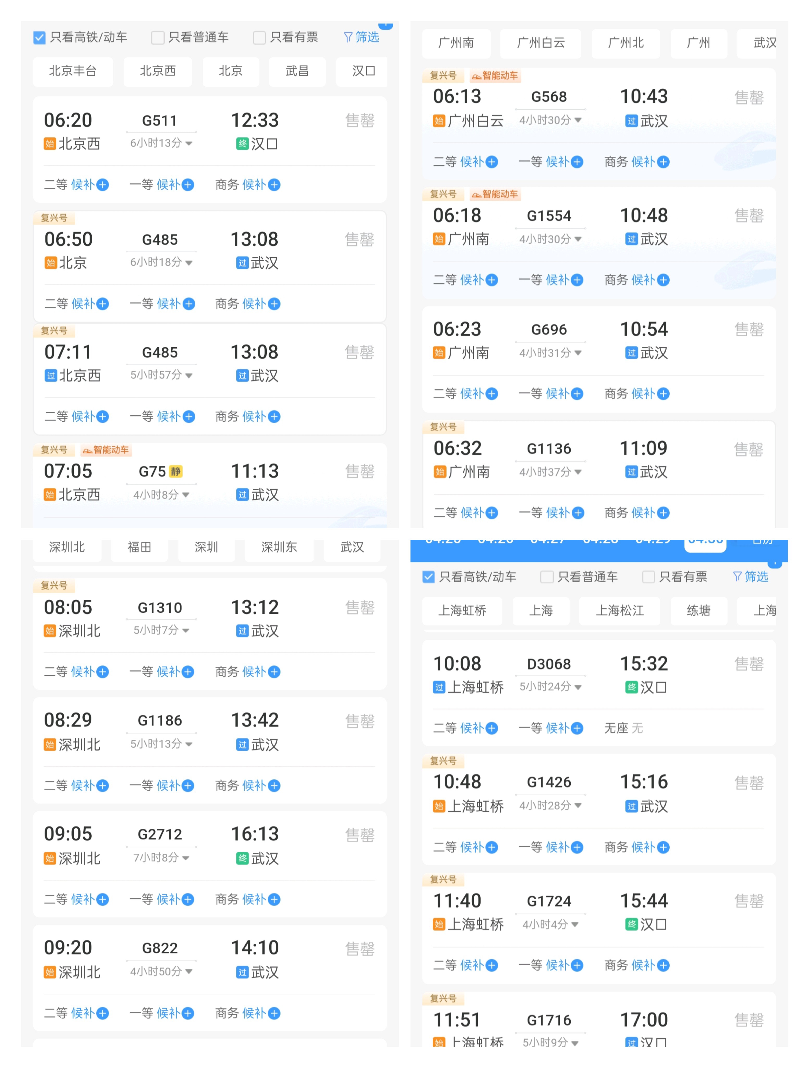 目的地武汉，全部售罄