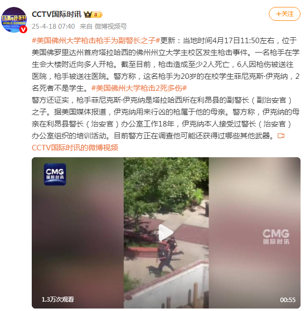 美一大学发生枪击案，至少2人死亡，6人受伤！枪手为副警长之子