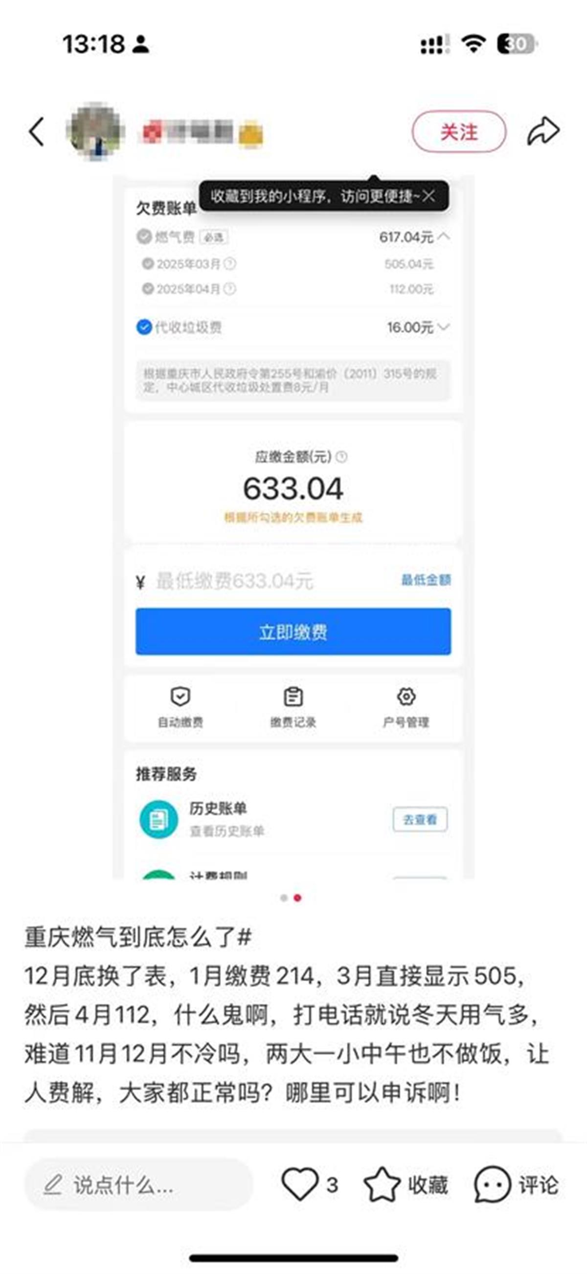 重庆多位市民吐槽燃气费用，“一个月比原来两个月还贵”，燃气公司：天冷用气多