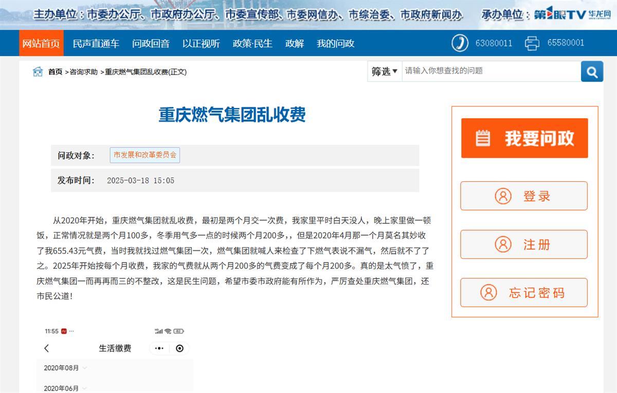 重庆多位市民吐槽燃气费用，“一个月比原来两个月还贵”，燃气公司：天冷用气多
