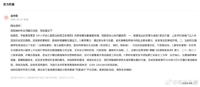 网友建议取消“家长校门口站岗”，深圳多区教育局回应：自愿参与
