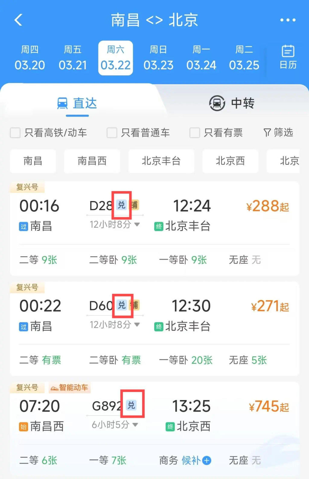 五一小长假前夜火车票今日开抢，预计客流最高峰为5月1日