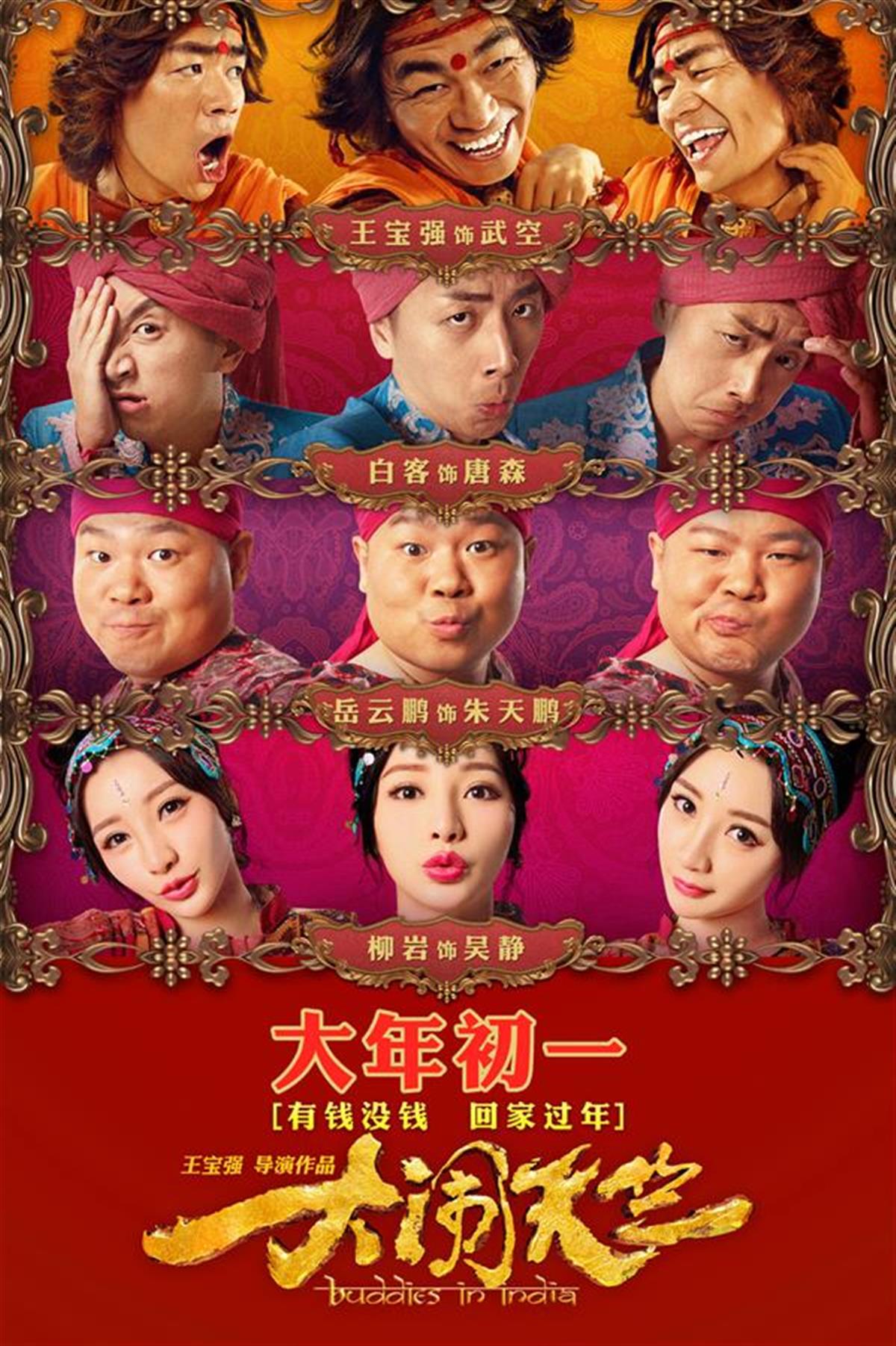 这个最“烫手”的奖，他们拿到了——《749局》《红楼梦之金玉良缘》“领跑”金扫帚奖