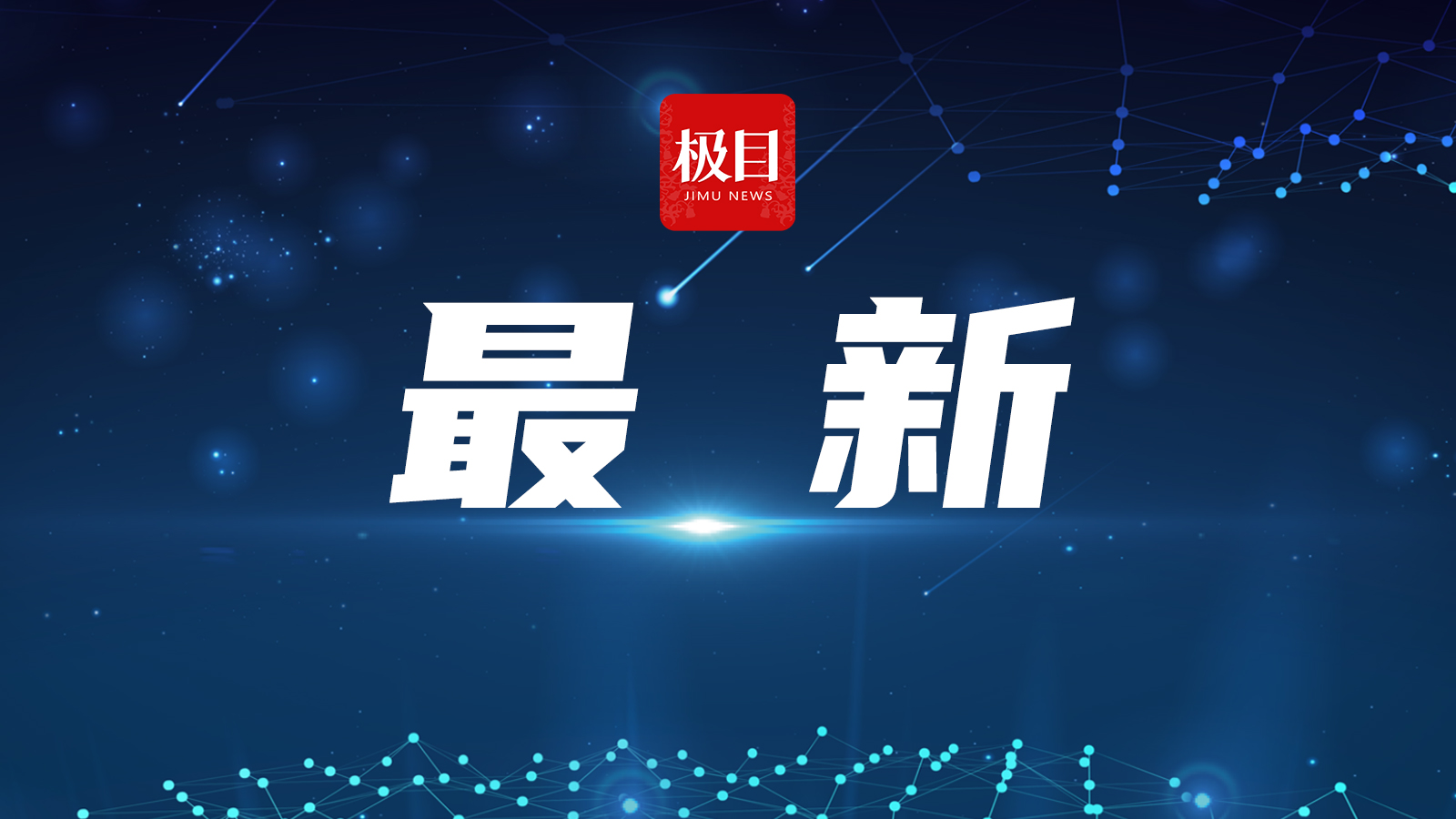 六大行发声：全力支持上市公司回购增持