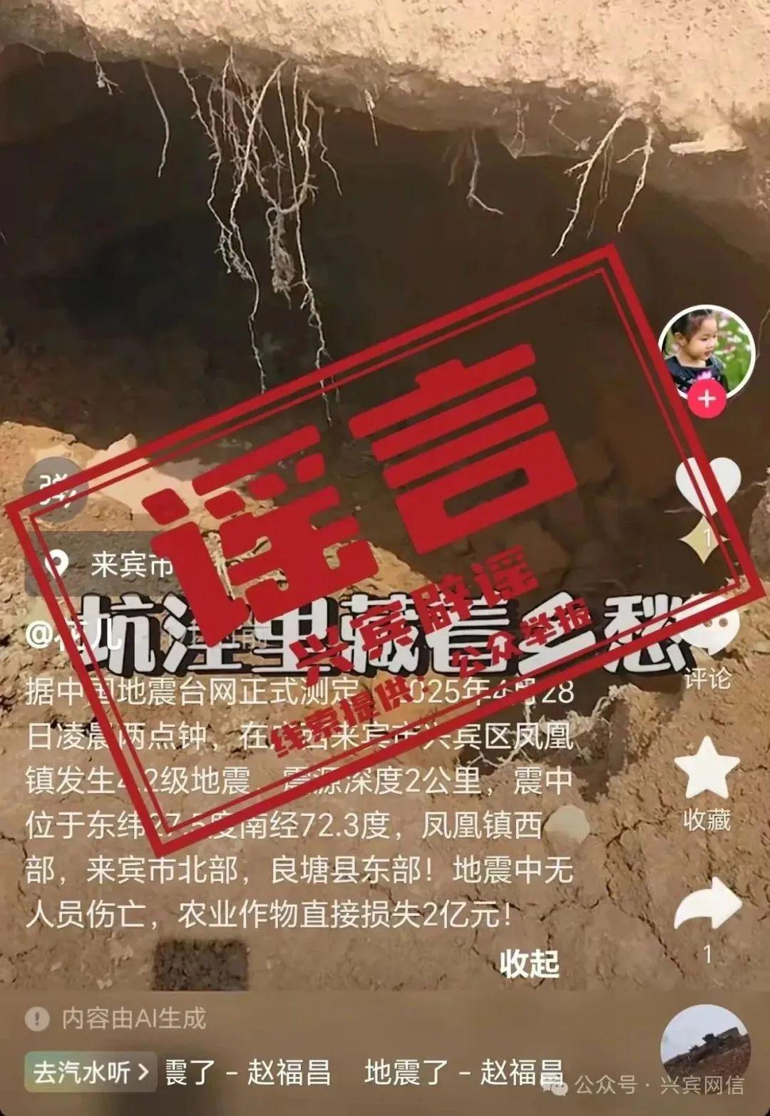 广西一地发生4.2级地震？官方回应：网传内容纯属谣言