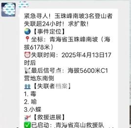青海玉珠峰3名登山者遇难，青海省登山协会：正参与救援，近期未收到相关登山报备申请