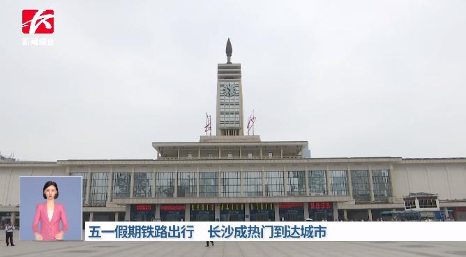 最长可休11天假！五一拼假攻略火了！160000+人即将抵达长沙