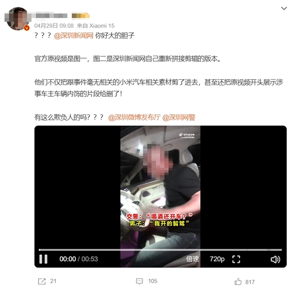真相曝光！小米汽车被拼接进醉驾新闻视频 深圳新闻网回应来了