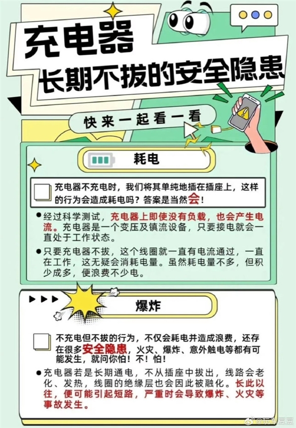 充电器长期不拔有隐患 博主驳斥：反复插拔才问题严重