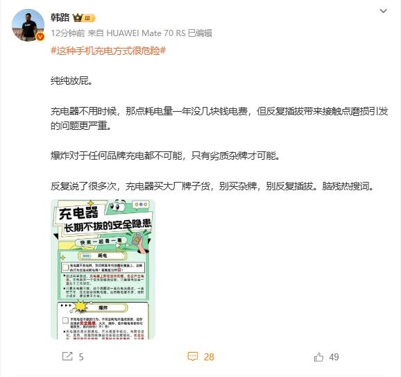 充电器长期不拔有隐患 博主驳斥：反复插拔才问题严重