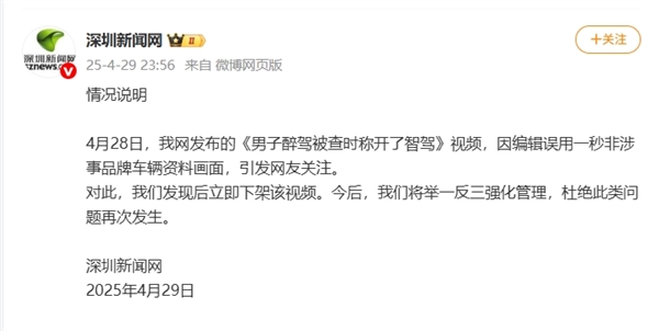 真相曝光！小米汽车被拼接进醉驾新闻视频 深圳新闻网回应来了