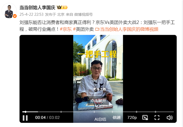 刘强东给李国庆送外卖了！满满一桌子 感谢李总发声支持京东外卖