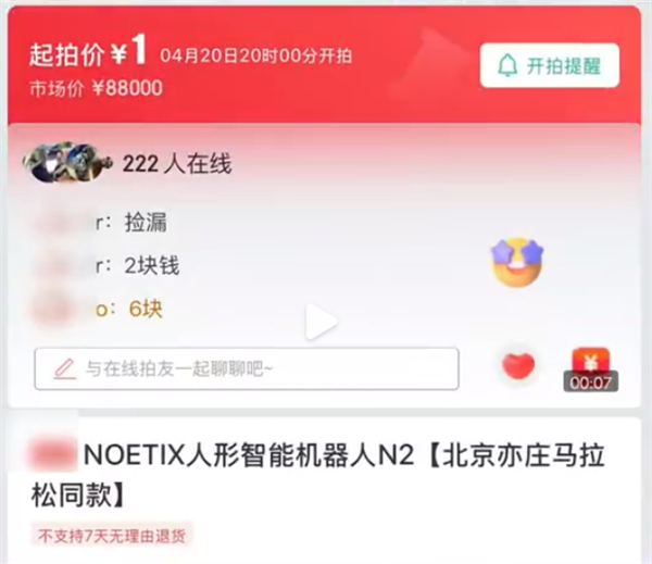 马拉松亚军机器人被拍卖 价值8.8万以5.7万成交  