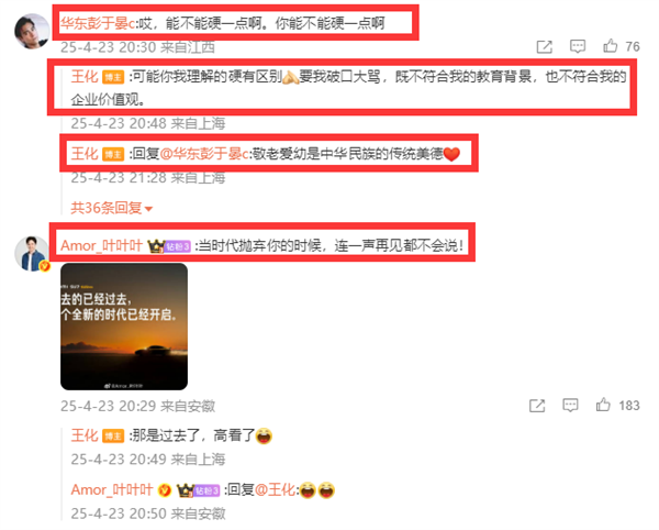 小米王化不忍了：水涨船高时借势登天 网友：能不能硬一点