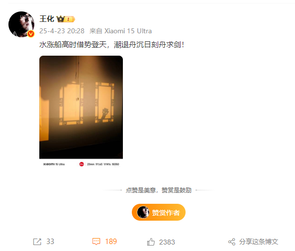 小米王化不忍了：水涨船高时借势登天 网友：能不能硬一点