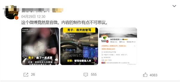 真相曝光！小米汽车被拼接进醉驾新闻视频 深圳新闻网回应来了