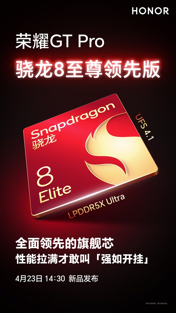 跑分破344万历史最高！荣耀GT Pro首发骁龙8至尊领先版