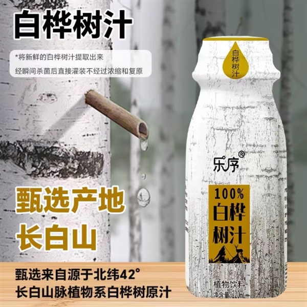 “液体黄金”100%原汁：乐序100%白桦树汁10瓶13.9元大促