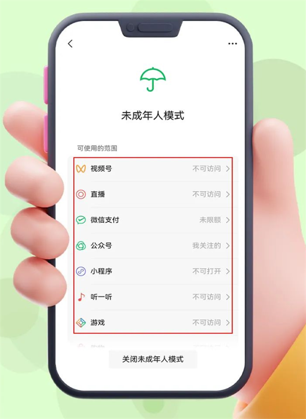 与手机联动！微信未成年人模式上线：默认关闭游戏、直播