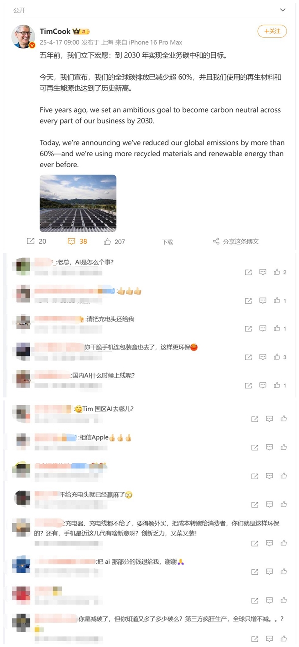 库克宣布苹果全球碳排放已减少超60%：网友在评论区索要充电头