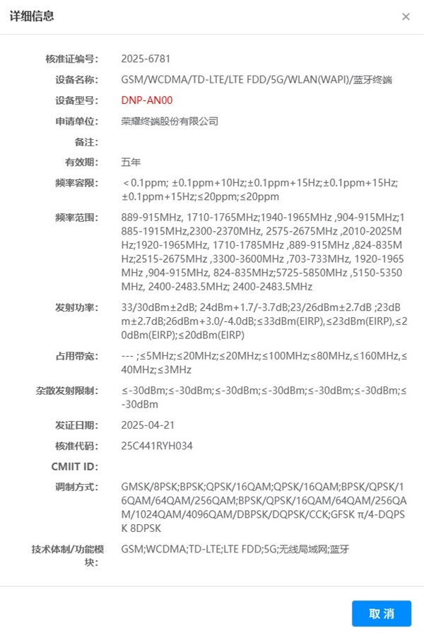 5月发布！荣耀400系列获认证：骁龙7 Gen4+骁龙8 Gen3双机型