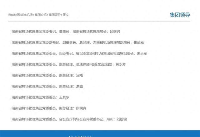 湖南机场集团董事长涉性侵被刑拘，官网已无法打开