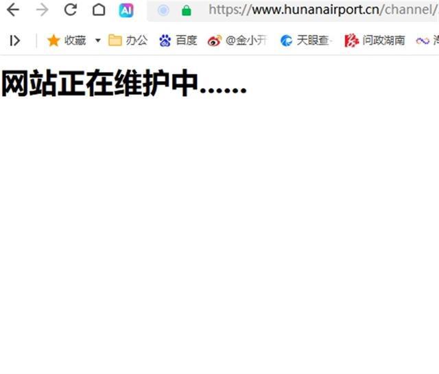 湖南机场集团董事长涉性侵被刑拘，官网已无法打开